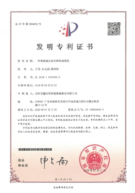 一種智能高壓復(fù)合材料成型機-發(fā)明專利