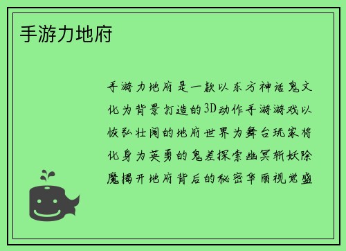 手游力地府