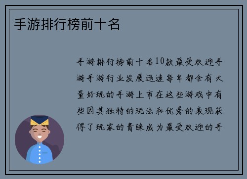 手游排行榜前十名